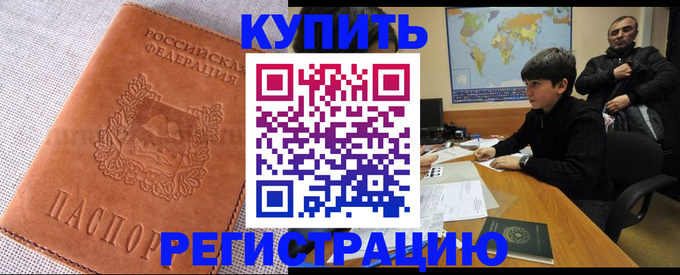 временная регистрация недорого в Чапаевске
