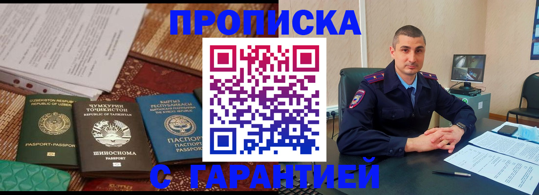 купить прописку в Чапаевске