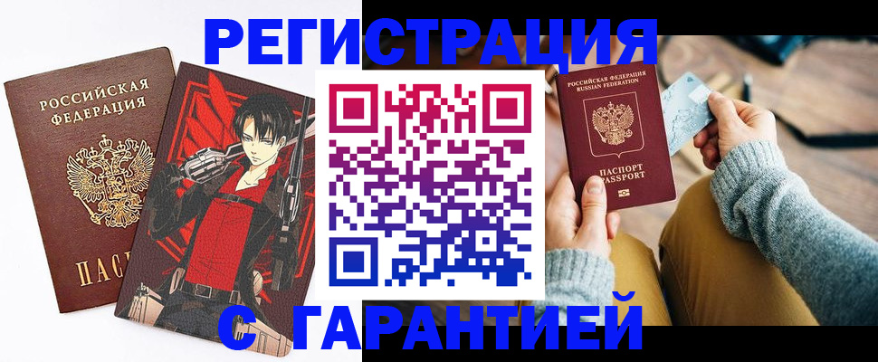 прописка иностранных граждан в Чапаевске