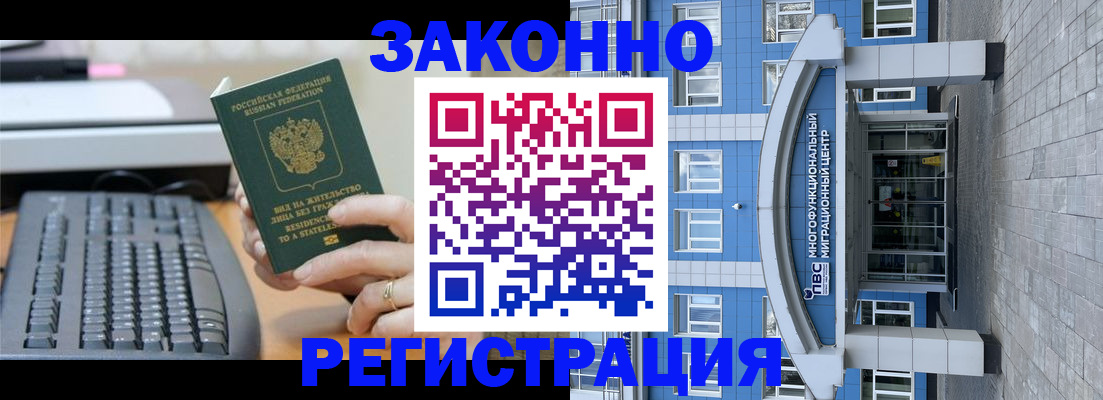 прописка штамп в Чапаевске