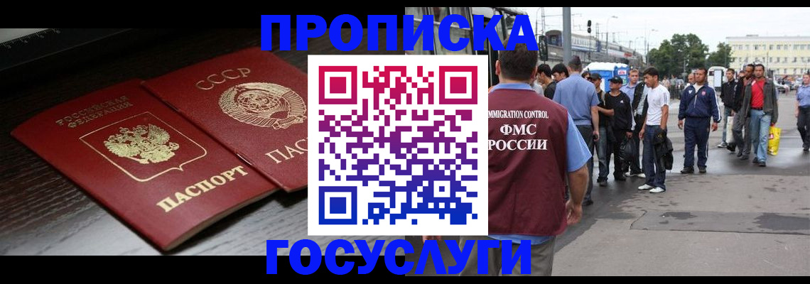 прописка для школы в Чапаевске