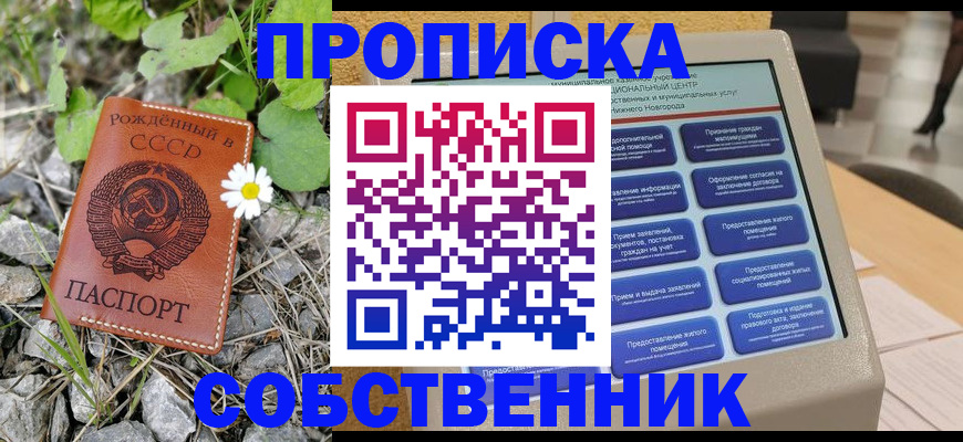 временная регистрация недорого в Чапаевске